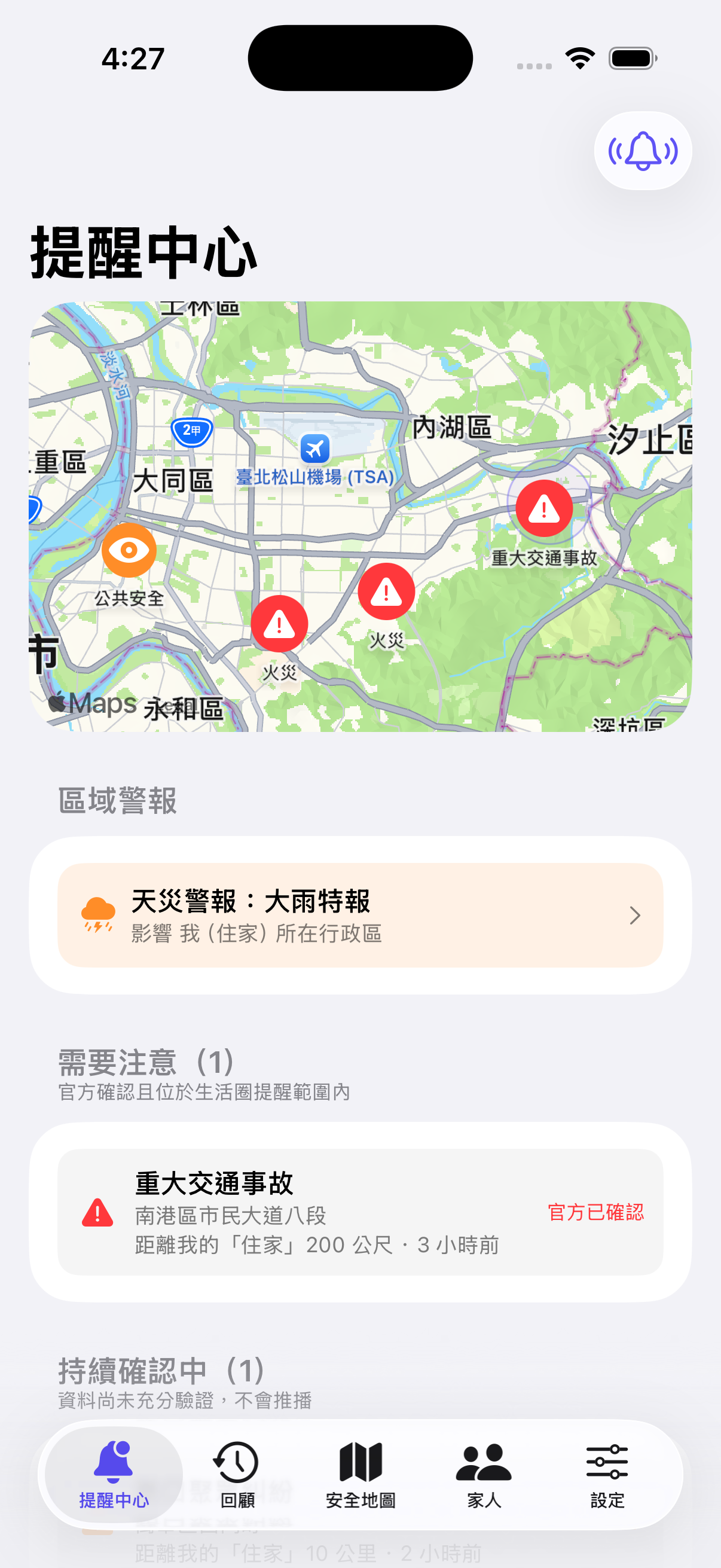 安心圈提醒中心介面