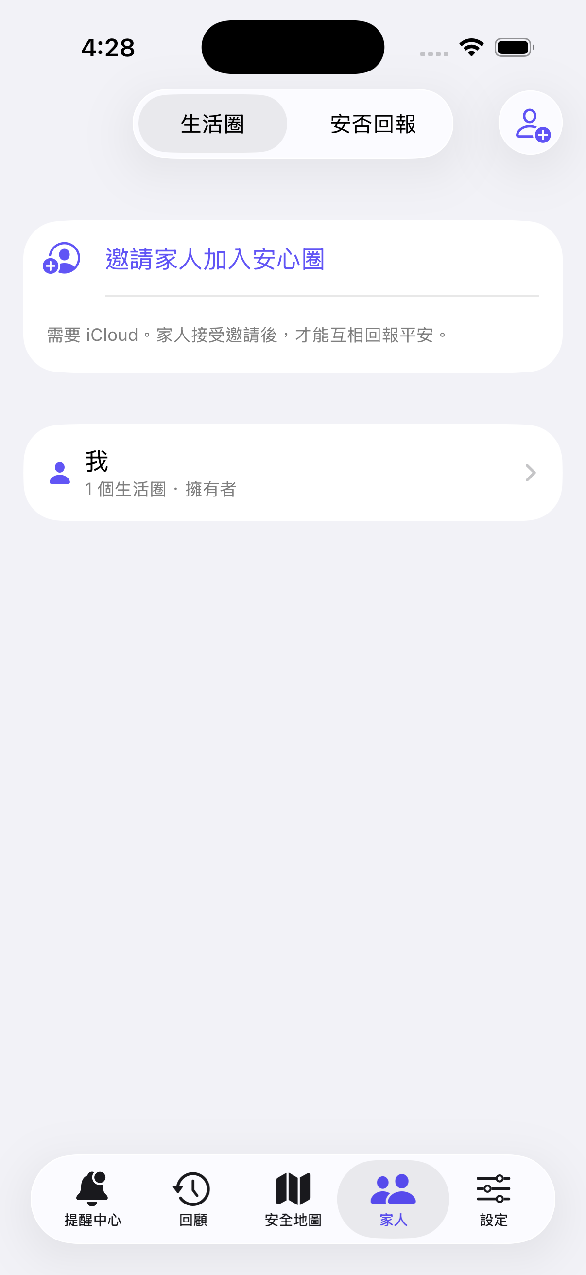 安心圈家人生活圈介面