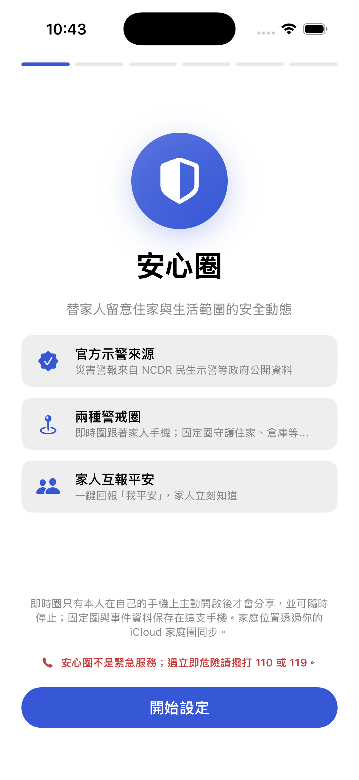 新手教學：本人同意與位置分享界線