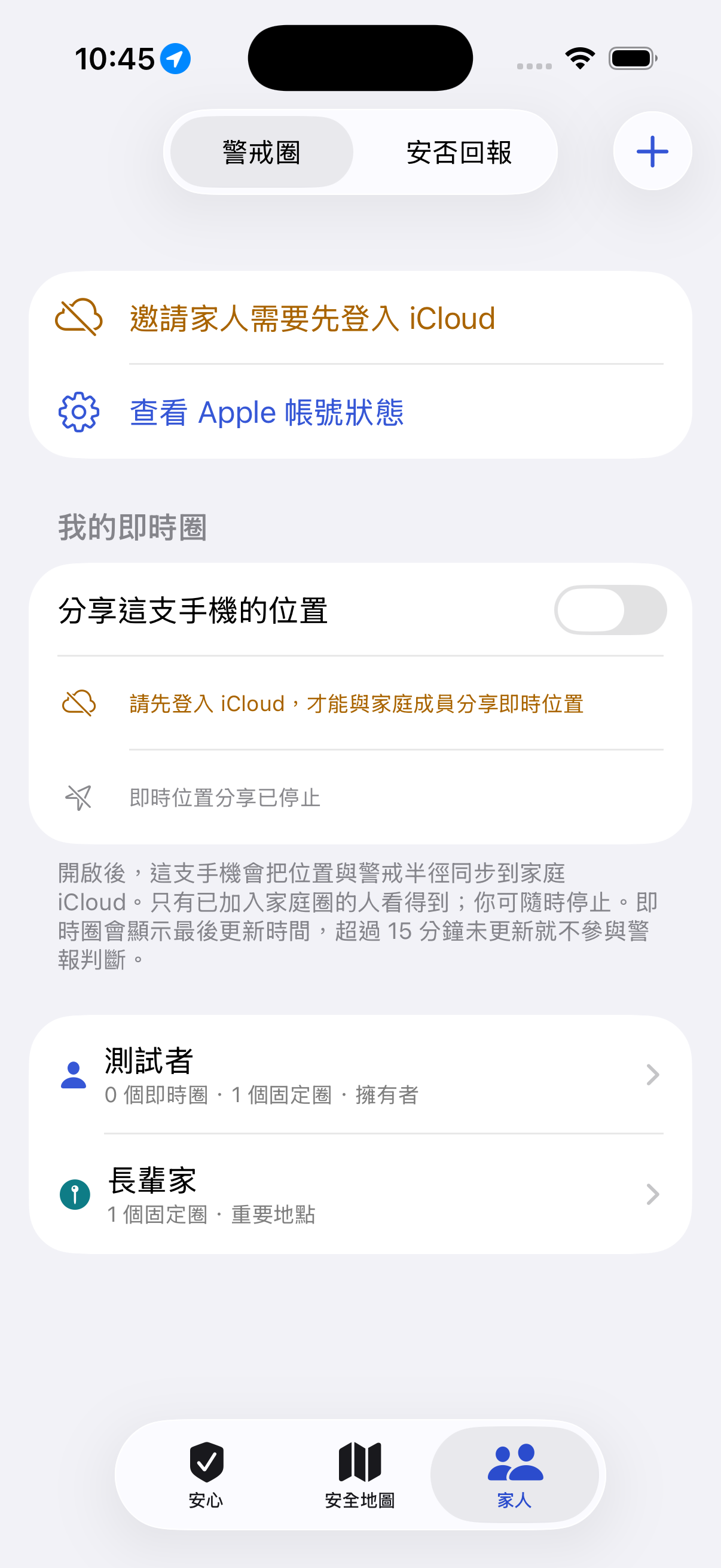 家人：安否回報與已讀回條
